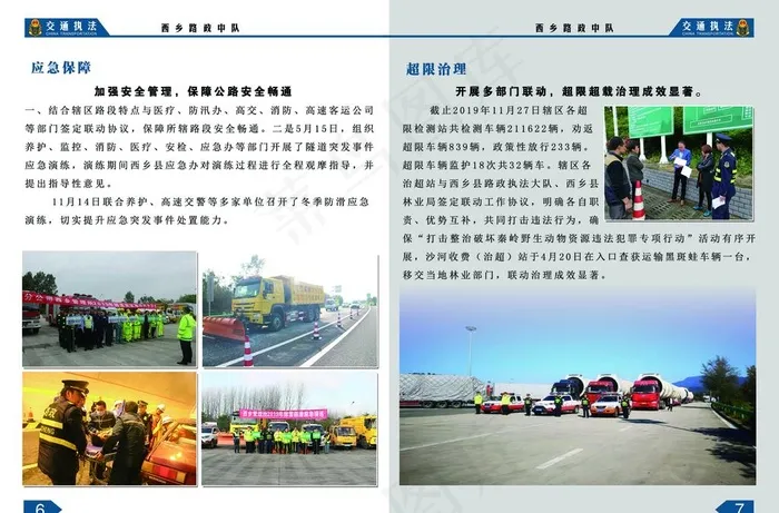 公路册子图片(3507X2421(DPI:300))psd模版下载