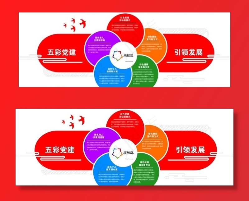 党建文化墙图片ai矢量模版下载