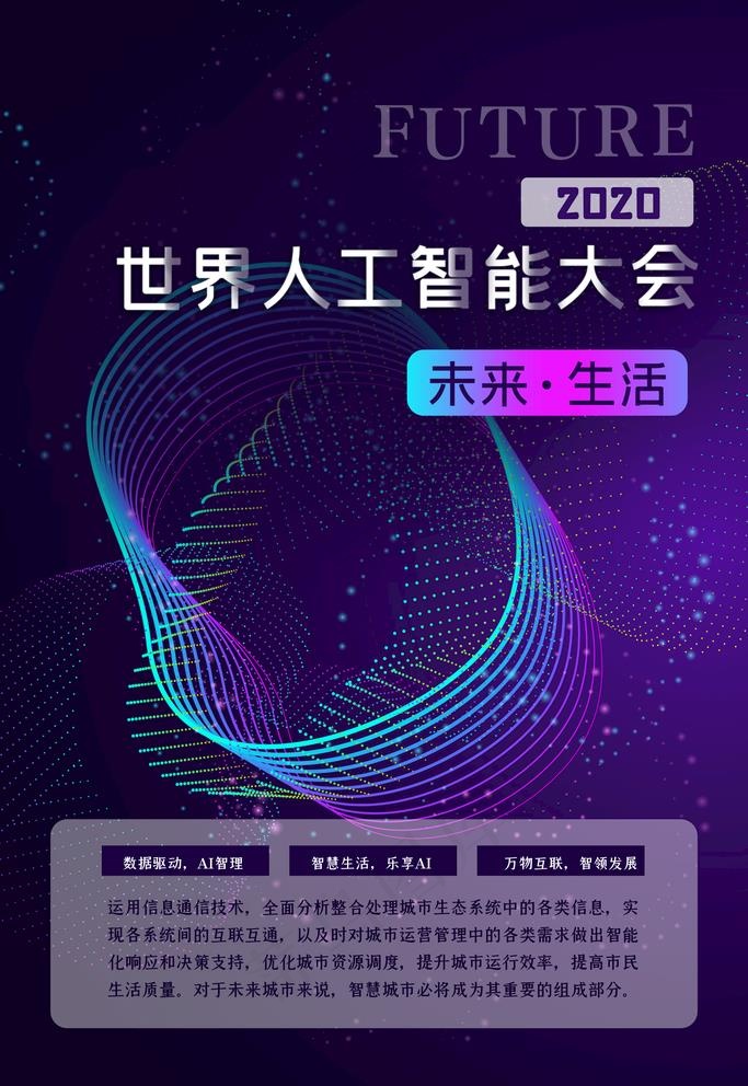 科技海报图片(3543X5315(DPI:300))psd模版下载