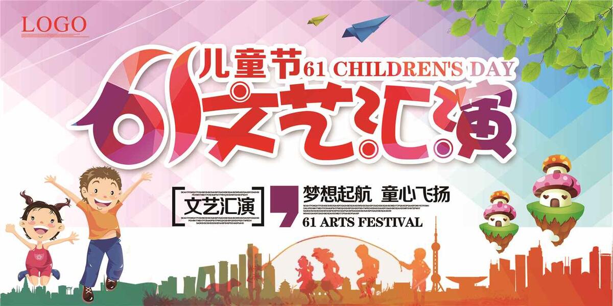 六一儿童节图片