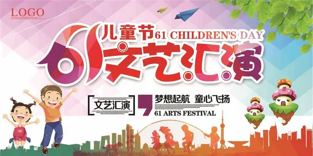 六一儿童节图片