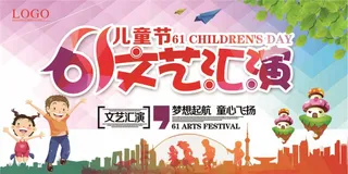 六一儿童节图片