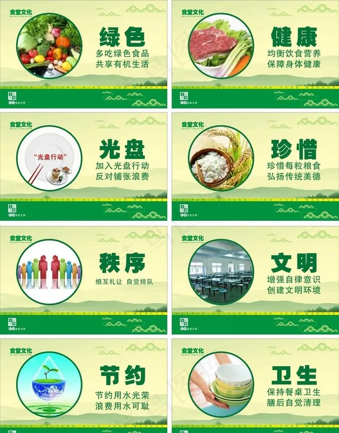 食堂文化图片(210X297)cdr矢量模版下载
