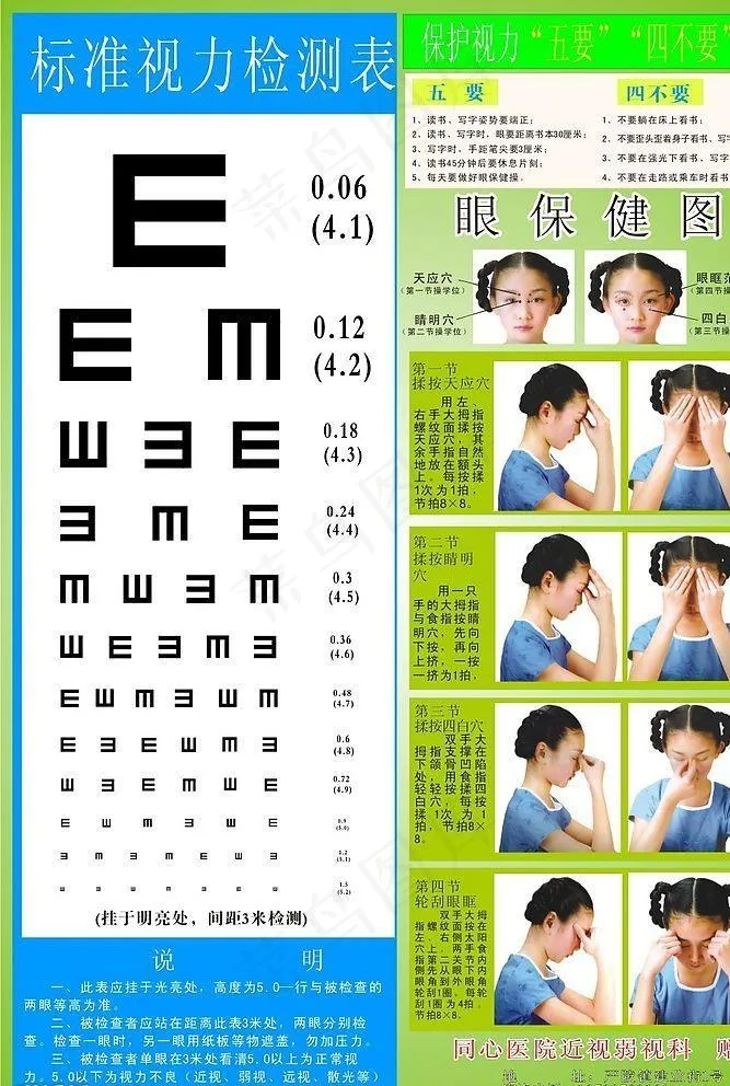 视力检测表图片cdr矢量模版下载