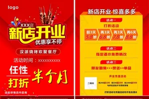 新店开业宣传单 烧烤开业宣传单图片