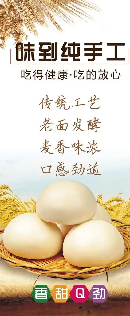 手工馒头展架宣传画面图片(2268X5102(DPI:72))psd模版下载