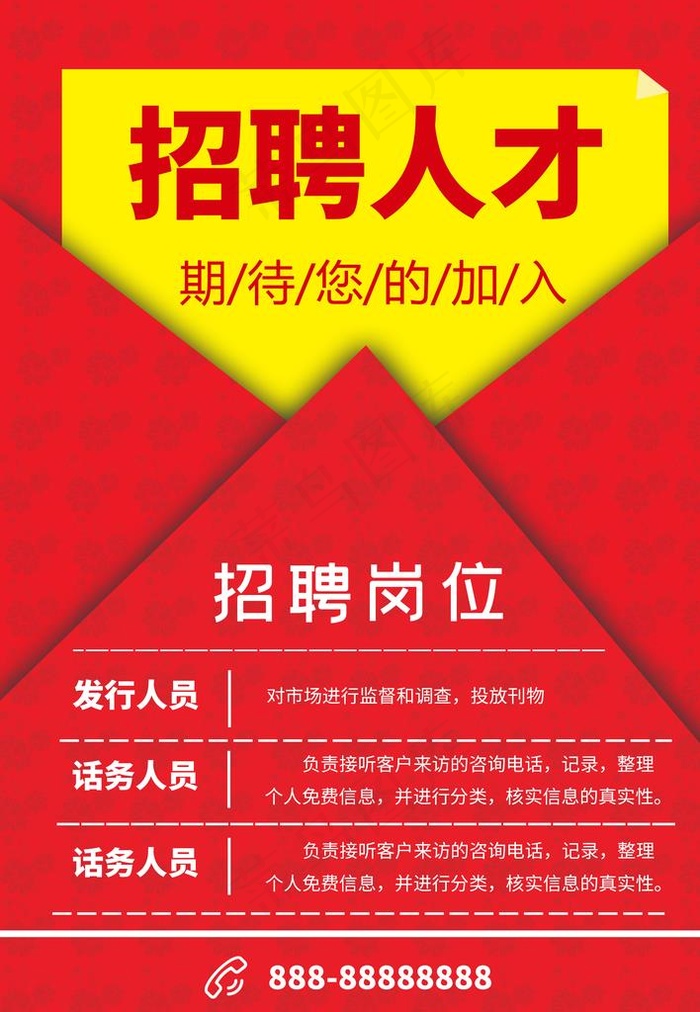 招聘人才图片