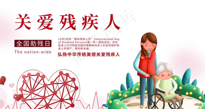 助残公益图片(4724X2657(DPI:150))psd模版下载