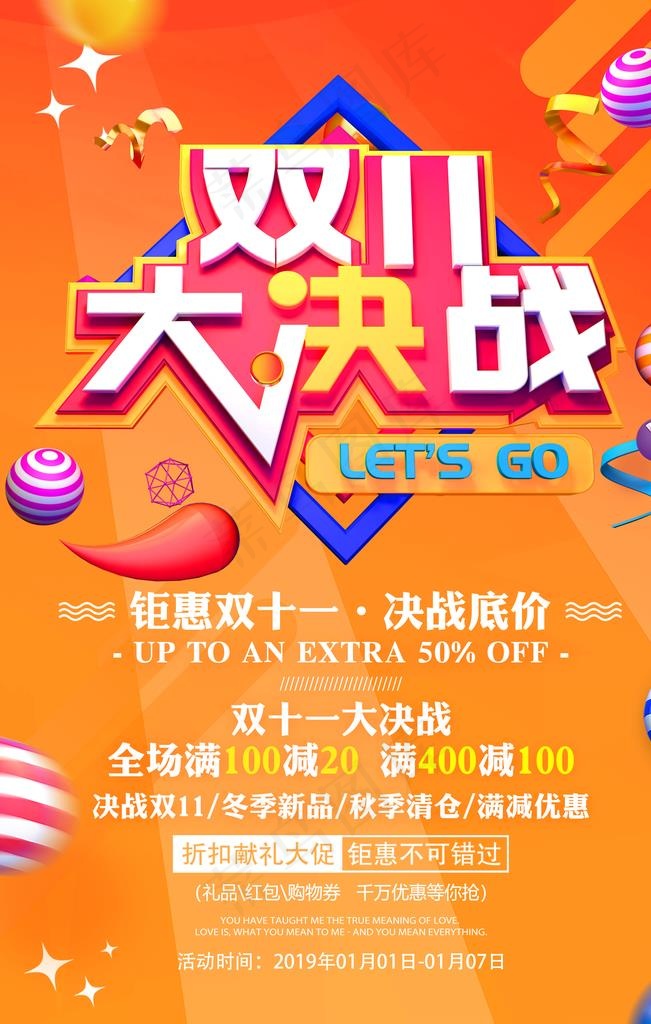 双11大决战活动海报图片(2252X3378(DPI:72))psd模版下载
