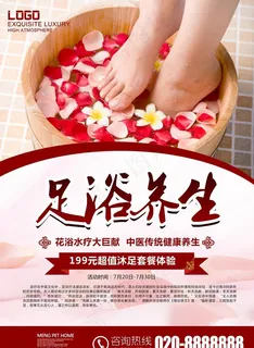 足浴图片