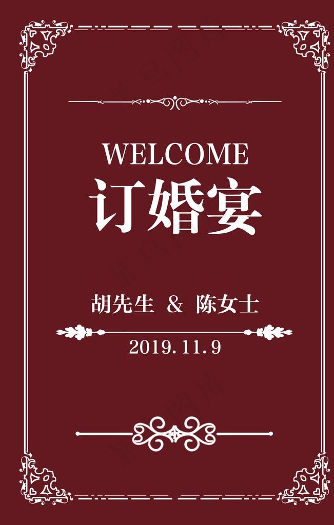 订婚宴图片psd模版下载