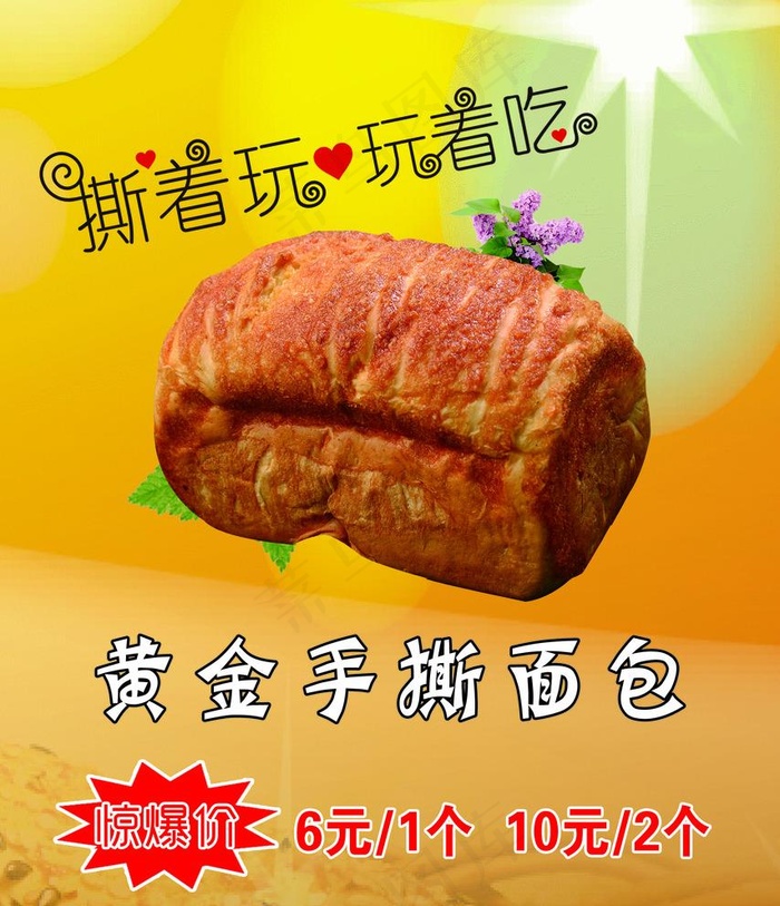 黄金手撕面菜鸟图库片(1969X2362(DPI:100))psd模版下载