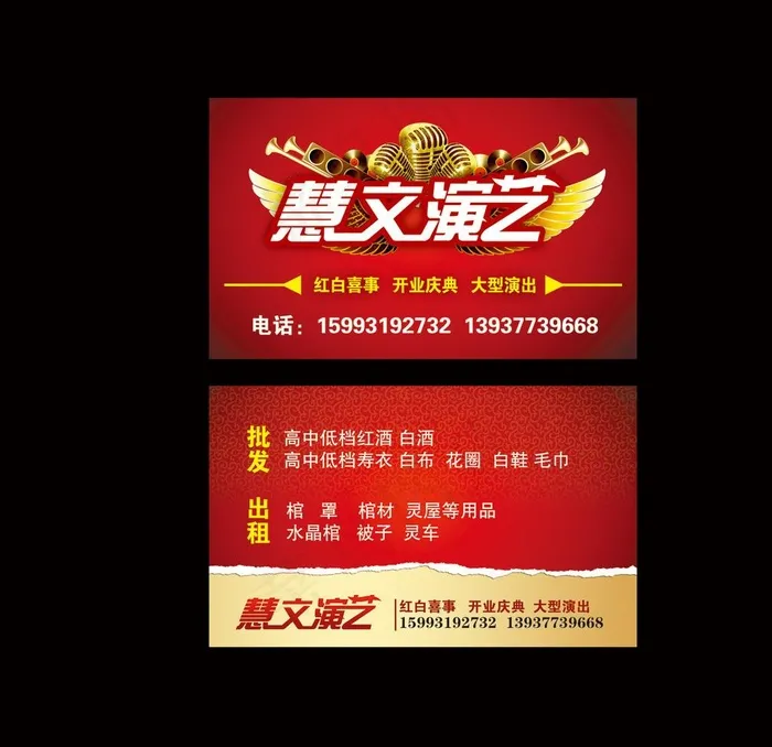 慧文演出名片图片psd模版下载