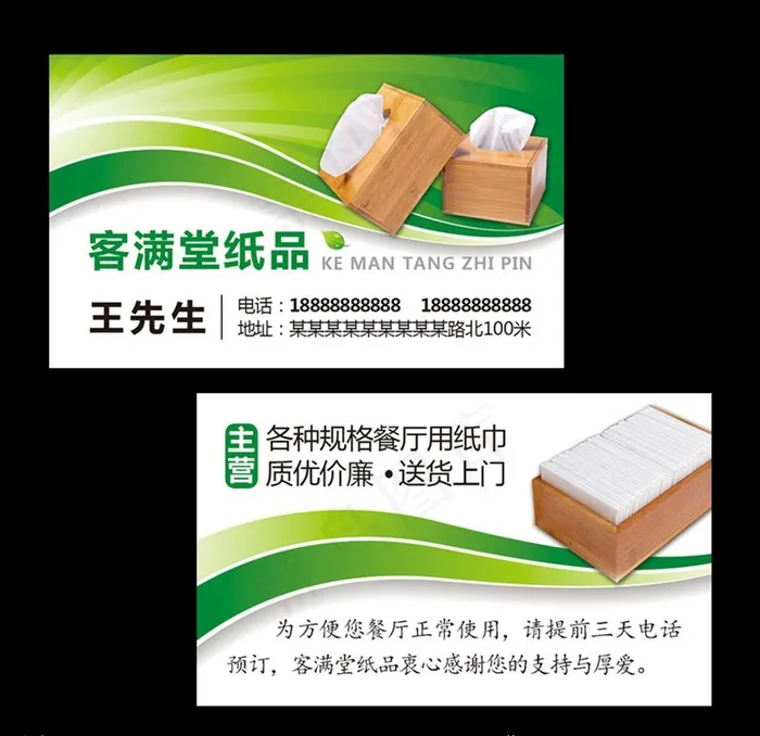 纸品名片图片psd模版下载