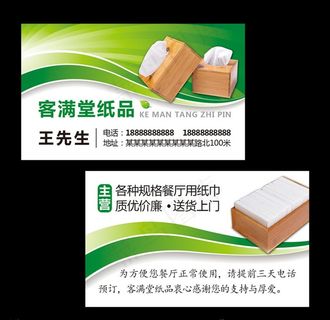 纸品名片图片