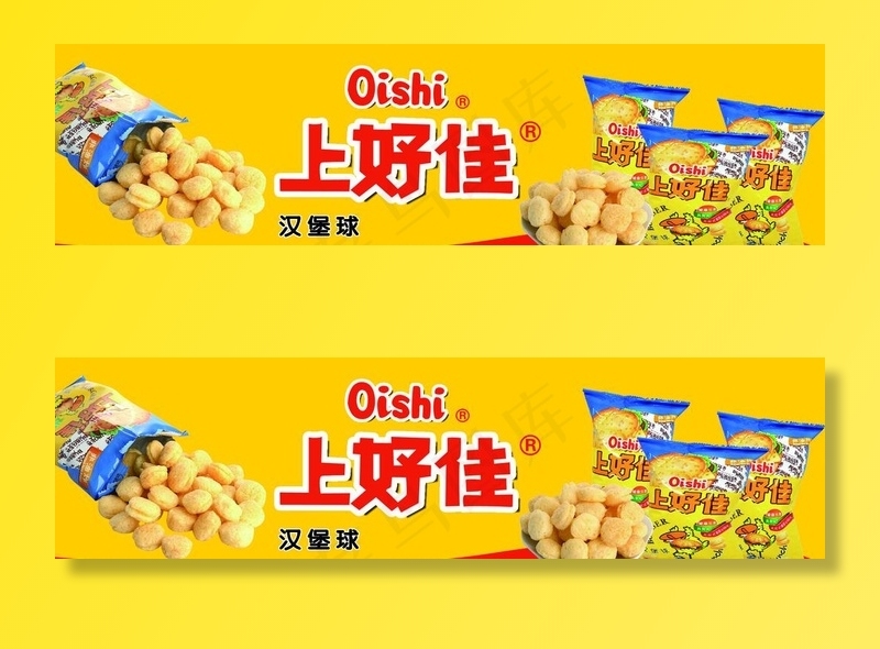 上好佳汉堡球图片(9449X2756(DPI:200))psd模版下载