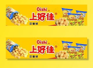 上好佳汉堡球图片