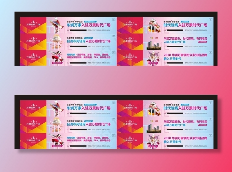 商业围挡广告画面图片