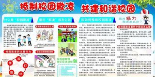 CDRX4防校园欺凌图片