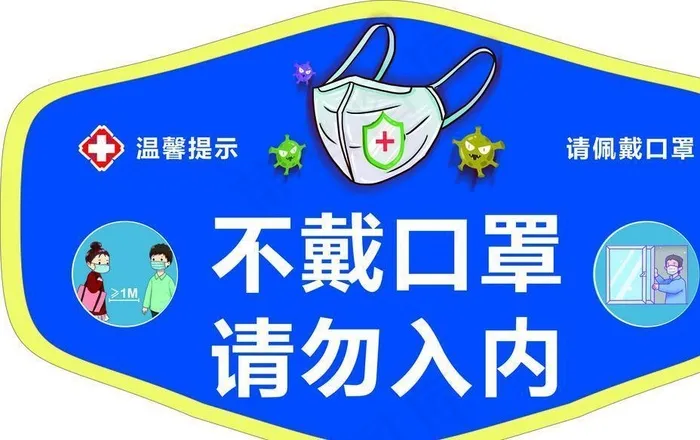 学校新冠肺炎不戴口罩请勿入内图片cdr矢量模版下载