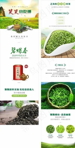 茶叶详情页图片