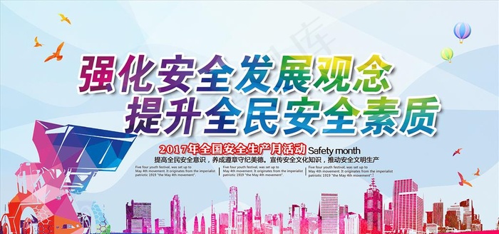 安全生产图片(6000X3000(DPI:72))psd模版下载