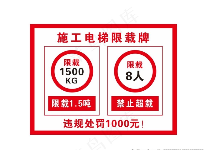 施工电梯限载牌图片