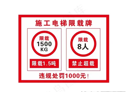 施工电梯限载牌图片