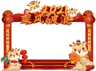 新年拍照框图片
