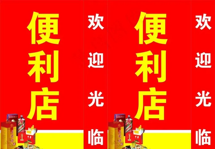 便利店灯箱图片cdr矢量模版下载