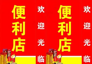 便利店灯箱图片