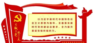 党建版面图片