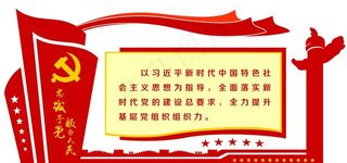 党建版面图片