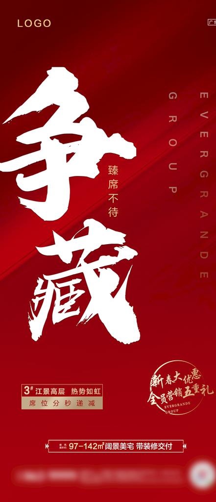 地产红色热销单图图片psd模版下载