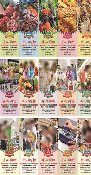 超市形象展板图片