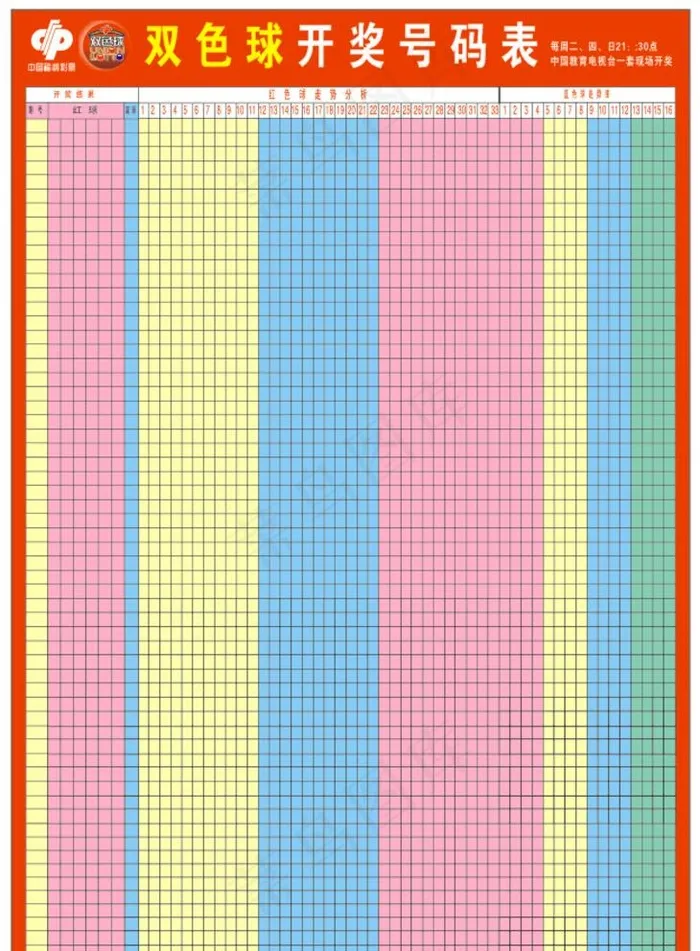 双色球 号码表图片cdr矢量模版下载