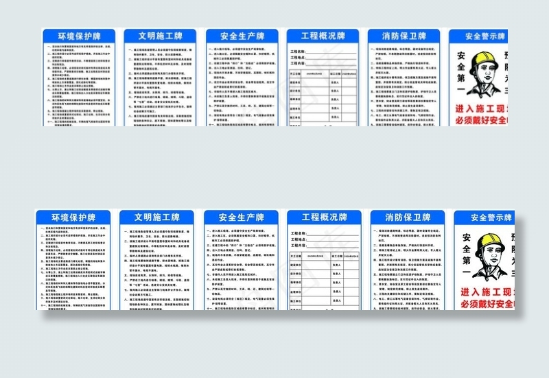 工地五牌一图 安全帽图片cdr矢量模版下载