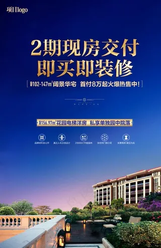 地产园林海报图片