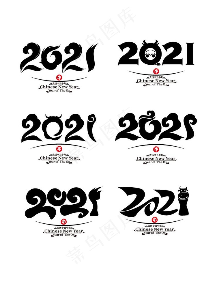 2021艺术字图片ai矢量模版下载
