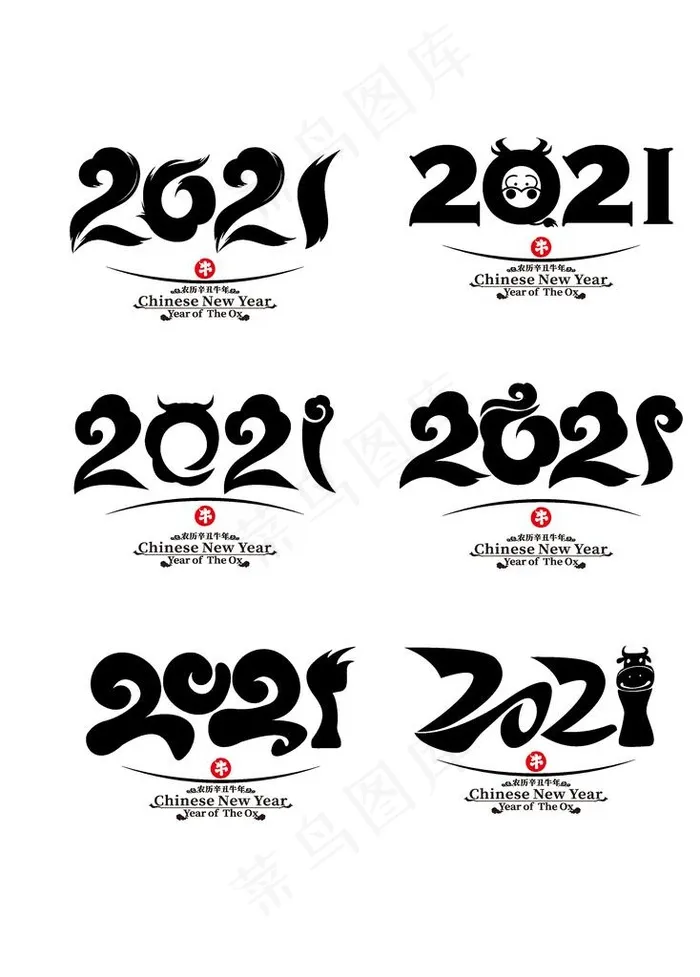 2021艺术字图片ai矢量模版下载