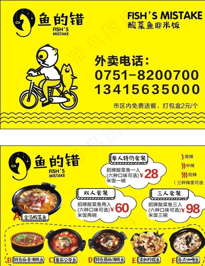 鱼的错图片cdr矢量模版下载
