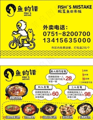 鱼的错图片