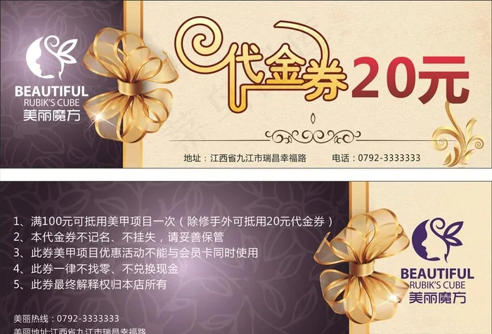 美容代金券图片cdr矢量模版下载