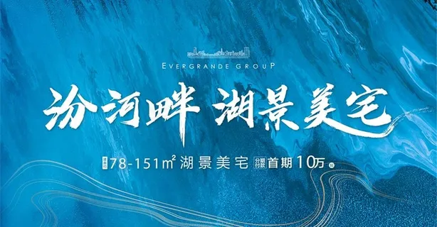 地产主画面图片