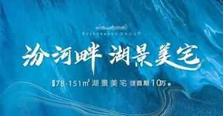 地产主画面图片