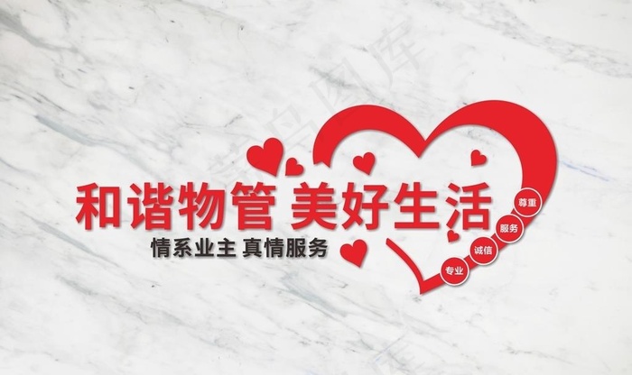 红色物业文化墙图片cdr矢量模版下载