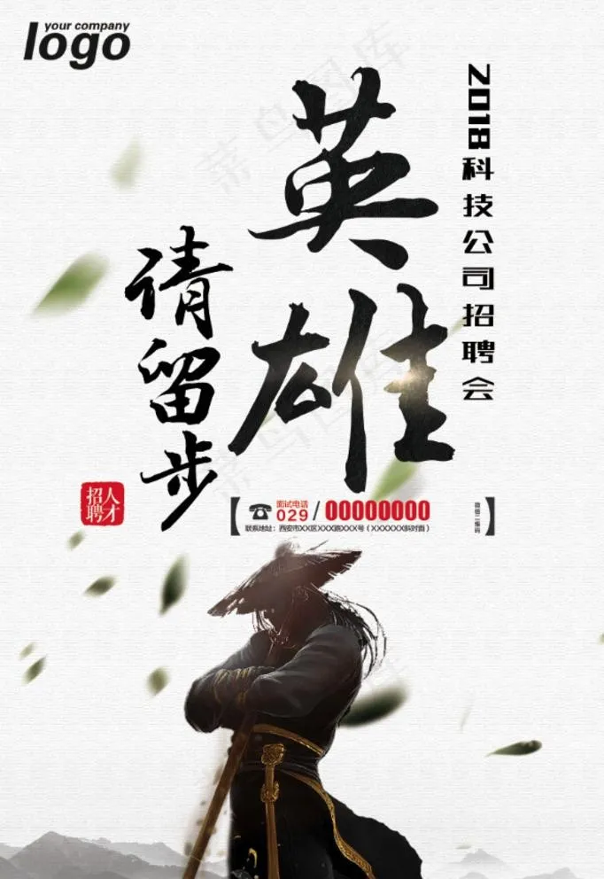 英雄请留步图片(3150X4724(DPI:200))psd模版下载