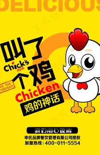 叫了个鸡图片