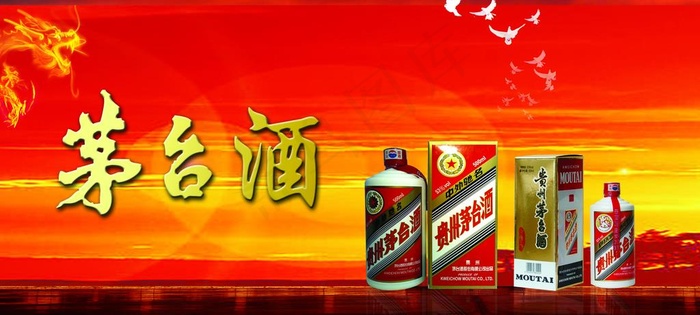 茅台酒图片(4636X2232(DPI:150))psd模版下载