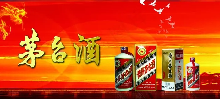 茅台酒图片(4636X2232(DPI:150))psd模版下载
